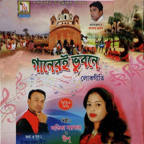 Chaina Bari Chaina Gari by Dipankar Mondal, Lotika Sarkar, Lotika Sarkar - Download on PagalFree