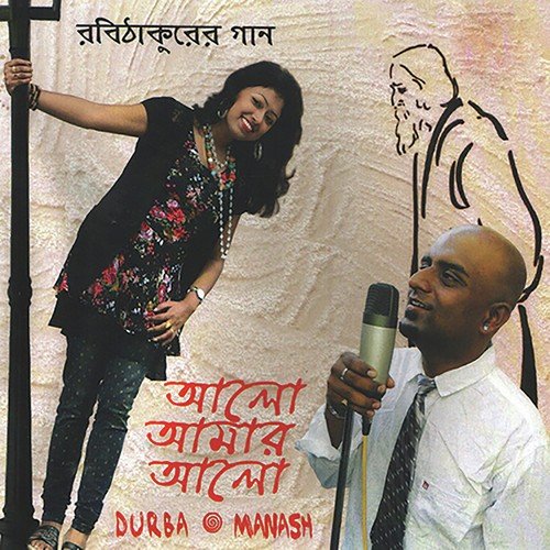 Alo Amar Alo by Himadri Mukherjee - Download on PagalFree