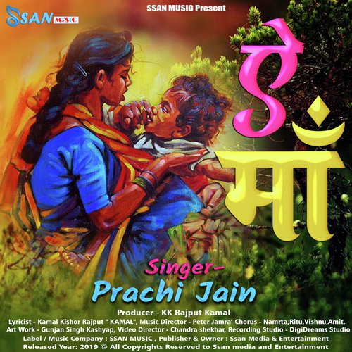 Ae Maa by Prachi Jain - Download on PagalFree