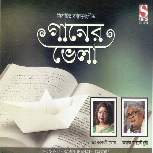 Aamar Dosor Je Jon by Alok Roy Chowdhury, Kakali Ghosh, Alok Roy Chowdhury, Kakali Ghosh - Download on PagalFree