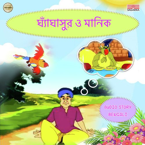 Ghangashur O Manik Part 5 by Bhuban Shom - Download on PagalFree