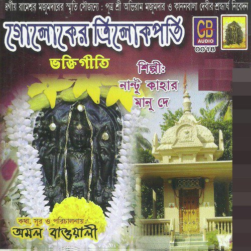 Ami Banshi Bhalobasi by Manu Dey, Nantu Kahar, Amal Baowali - Download on PagalFree