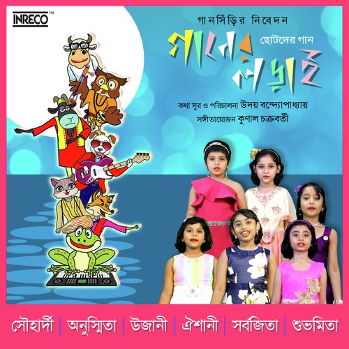Gaaner Larai by Souhadri, Anusmita, Ujani - Download on PagalFree