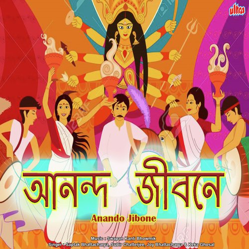 Tabo Anando Amar Prane by Subir Chatterjee, Joy Bhattacharya, Keka Ghoshal, Saptak Bhattacharjee - Download on PagalFree