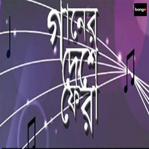Gaaner Deshe Fera by A. I. Razu - Download on PagalFree