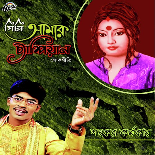 Amra Ashal Manush Nai by Shankar Karmakar - Download on PagalFree