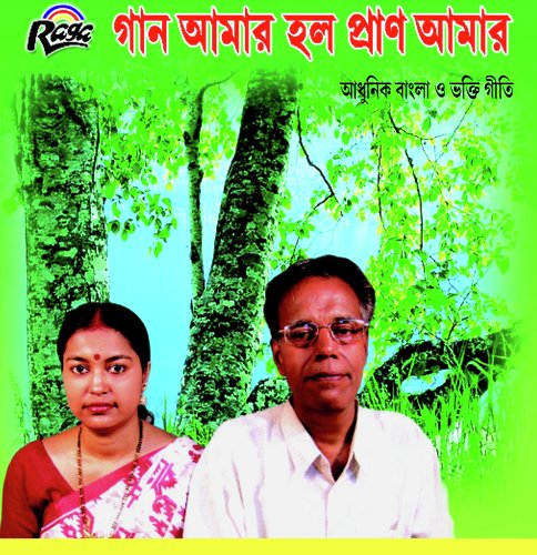 Mou Mou by Moumitra Basu Ray, Sisir Kumar Basu Ray - Download on PagalFree