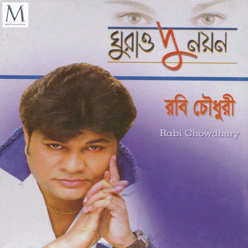 Azan Dile by Rabi Chowdhury - Download on PagalFree