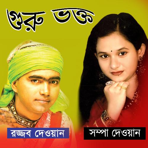 Sorbosiddo Sadon Manus Guru by Shompa Dewan, Rojjob Dewan - Download on PagalFree