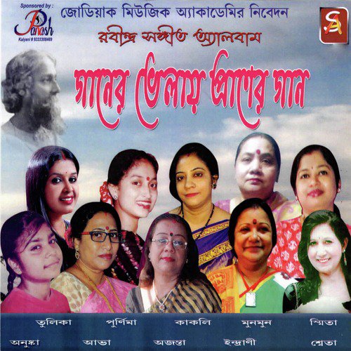 Amar Hiyar Majhe by Various Artists - Download on PagalFree