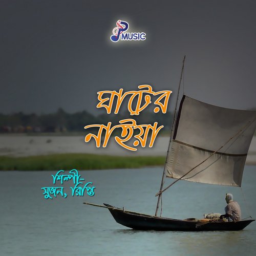 Sukh Nai Amar Kopale by Sujon, Ripti - Download on PagalFree