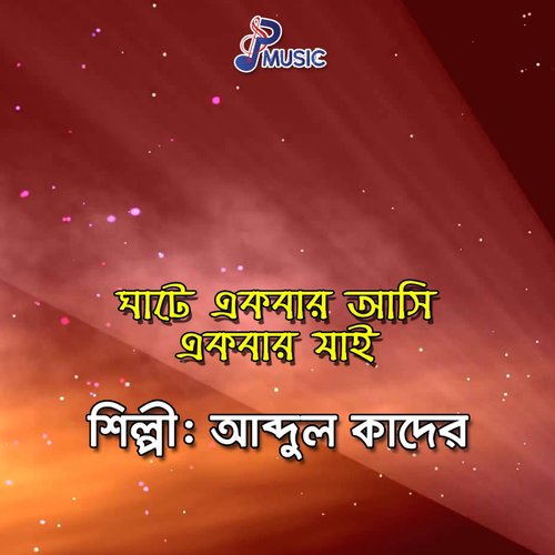 Amito Obola Nari by Abdul Kader - Download on PagalFree