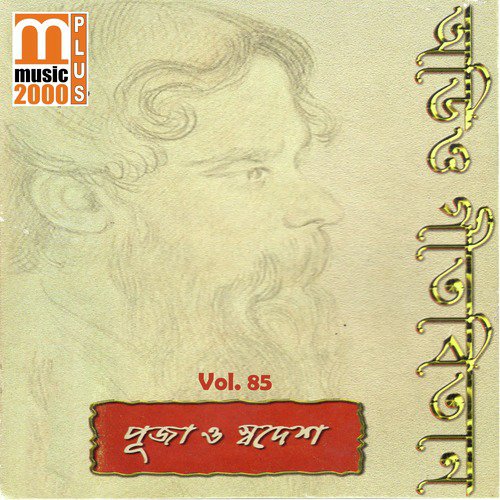 Rudrobeshe Kemon Khela by Various Artists - Download on PagalFree