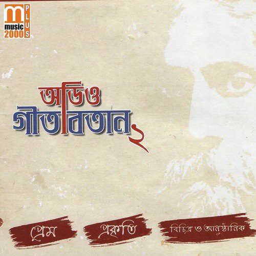 Akashbhora Shurjo Tara by Various Artists - Download on PagalFree