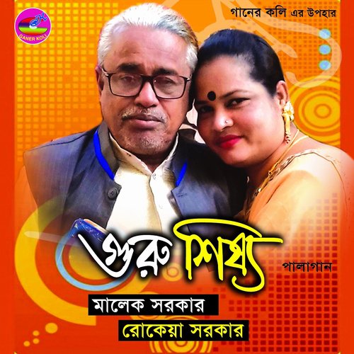 Thakite Kuroser Jom by Rokeya Sarkar, Malek Sarker - Download on PagalFree