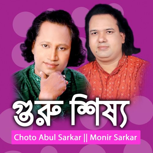 Guru Sisso, Pt. 6 by Monir Sarkar, Choto Abul Sarkar - Download on PagalFree