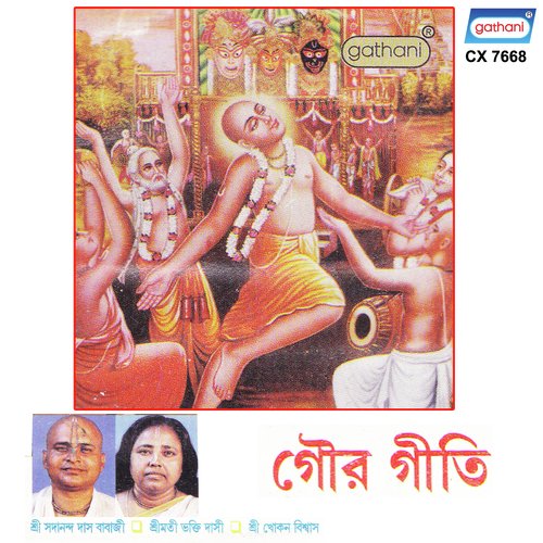 Mamo Mandire Esho by Khokan Biswas, Sri Sadananda Das Babaji, Bhakti Dasi - Download on PagalFree