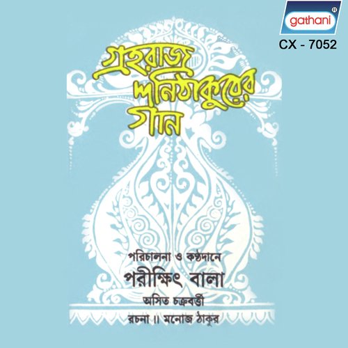 Shono Ebar Nagarbasi by Parikshit Bala - Download on PagalFree