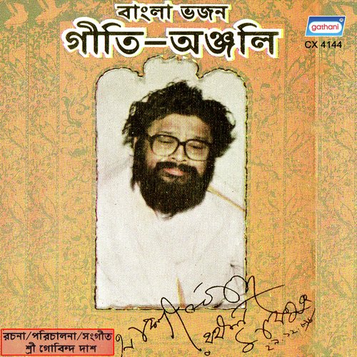 Gopal Krishna by Godhuli Das, Gobinda Das - Download on PagalFree