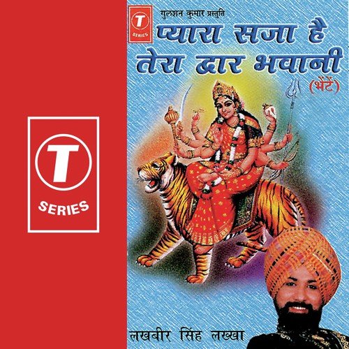 Ambe Tu Hi Jagdambe Kali by Lakhbir Singh Lakha, Surender Kohli - Download on PagalFree
