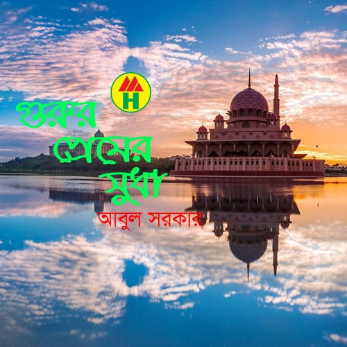 Utal Hawa Matal Shure by Abul Sarker - Download on PagalFree