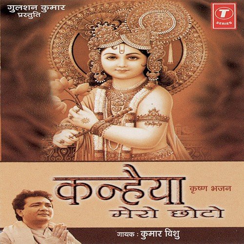 Murli Wale Shyam Hamein To Radha Pyari Se Mila De by Kumar Vishu, Anil Sharma - Download on PagalFree