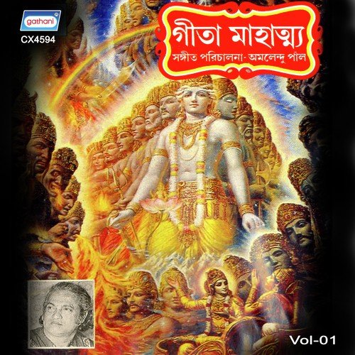 Geeta Mahatya 1 by Various Artists - Download on PagalFree