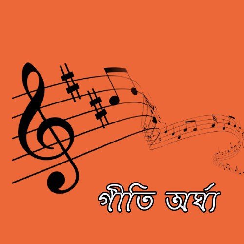 Sanjher Anchale Rohilo by Various Artists - Download on PagalFree