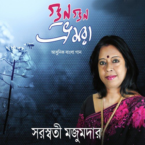 Bhule Jaoa Bedonay by Saraswati Majumder - Download on PagalFree
