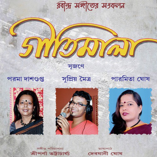 Kar Milono Chao Birohi by Paroma Dasgupta, Paromita Ghosh, Supriyo Maitra - Download on PagalFree
