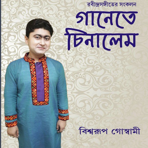 Kar Milon Chao Birohi by Biswarup Goswami - Download on PagalFree