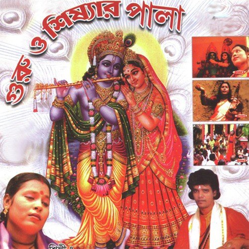 Maiya Manusher by Mithu Das Baul, Sukumar Das Baul - Download on PagalFree