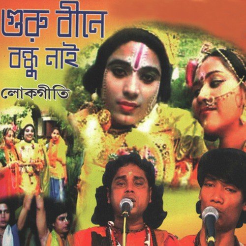 Gour Amar Paka Kanthal by Ratna Sengupta, Dhananjay Das Baul, Kalachand Das Baul - Download on PagalFree