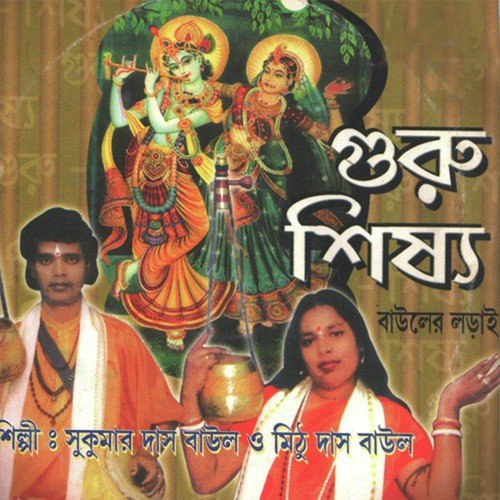 Bhalobasa Sahaj Noy by Mithu Das Baul, Sukumar Das Baul - Download on PagalFree