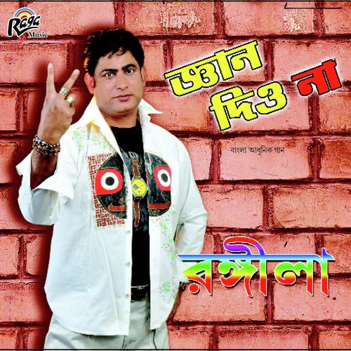 Tui Na Thakle Saathe by Rangeela - Download on PagalFree