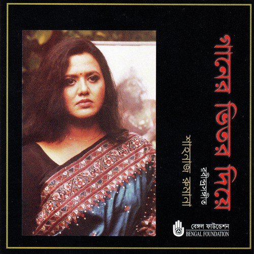 Amar Byatha Jakhon Ane by Shahnaz Rumana - Download on PagalFree