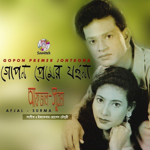 O Ginni by Afjal, Surma - Download on PagalFree