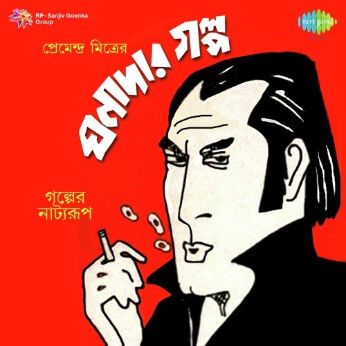 Masha - Ghanadar Galpo by Various Artists - Download on PagalFree