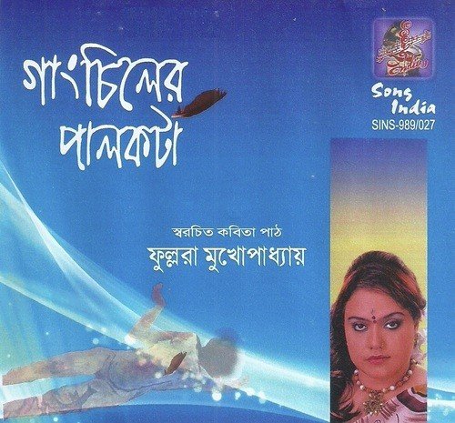 Shesh Chhobol by Phollara Mukhopadyay - Download on PagalFree