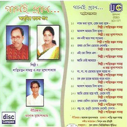 Kaj Bhora Mukhe, Prem Bhora Buke by Shantiranjan Samanta, Ratna Mukherjee - Download on PagalFree