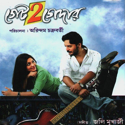 Purono Sokal Ta Dak Diye Jai by Jolly Mukherjee - Download on PagalFree