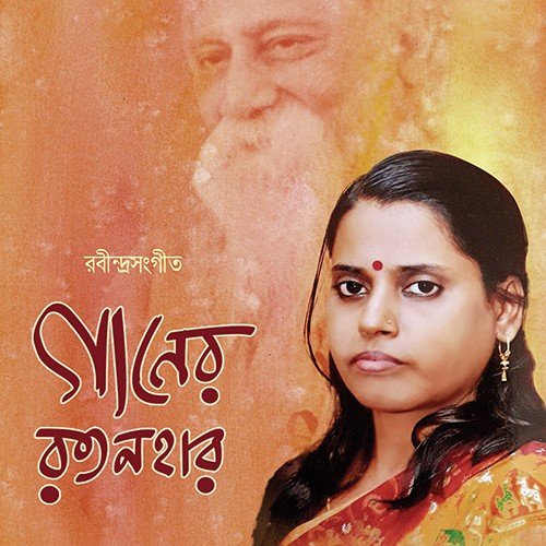 Amar Batha Jakhon by Shiuli Chattopadhyay - Download on PagalFree