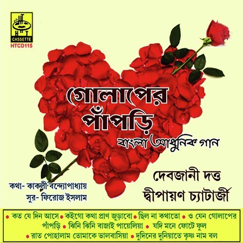 Chilona Kathato by Debjani Dutta, Dipayan Chatterjee - Download on PagalFree