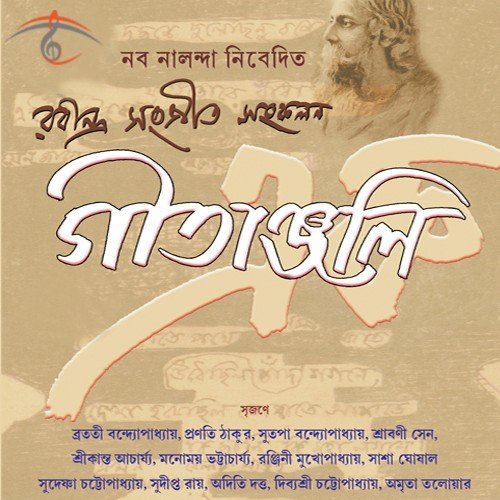 Bishwa Sathe Joge by Rabindranath Tagore - Download on PagalFree