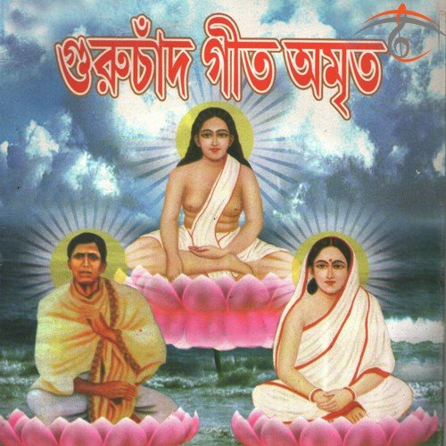 Joy Bishnu Harichand Joy Shiv Harichand by Saswati Bandyopadhyay, Arup Bandyopadhyay, Sukumar Das Baul, Mithu Das Baul - Download on PagalFree