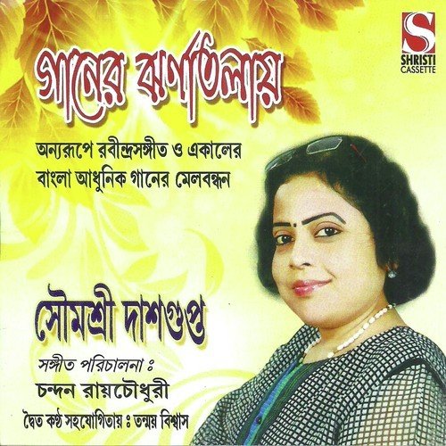 Purano Sei Diner Katha by Soumashree Dasgupta - Download on PagalFree