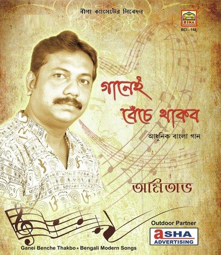 Naam Ki Tomar Jui by Amitava - Download on PagalFree