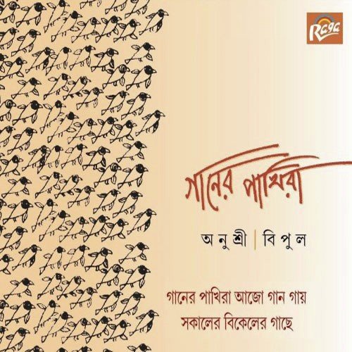 Maloti Tahar Naam by Anusree - Download on PagalFree