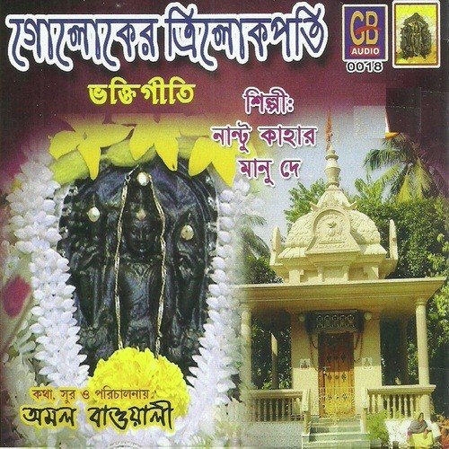 Tara Mayer Leela -Nantu Kahar by Nantu Kahar, Manu Dey, Amal Baowali - Download on PagalFree