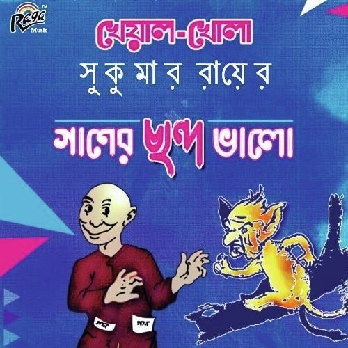 Khoka Mishti by Partha Pratim Bhattacharya - Download on PagalFree